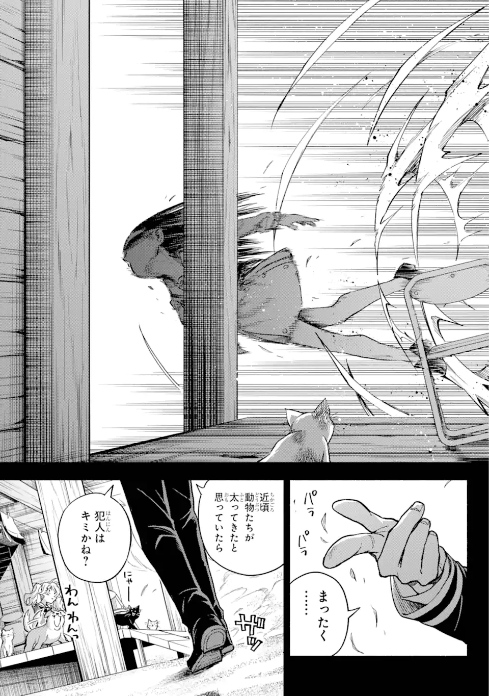 無能なナナ 第94.2話 - 16