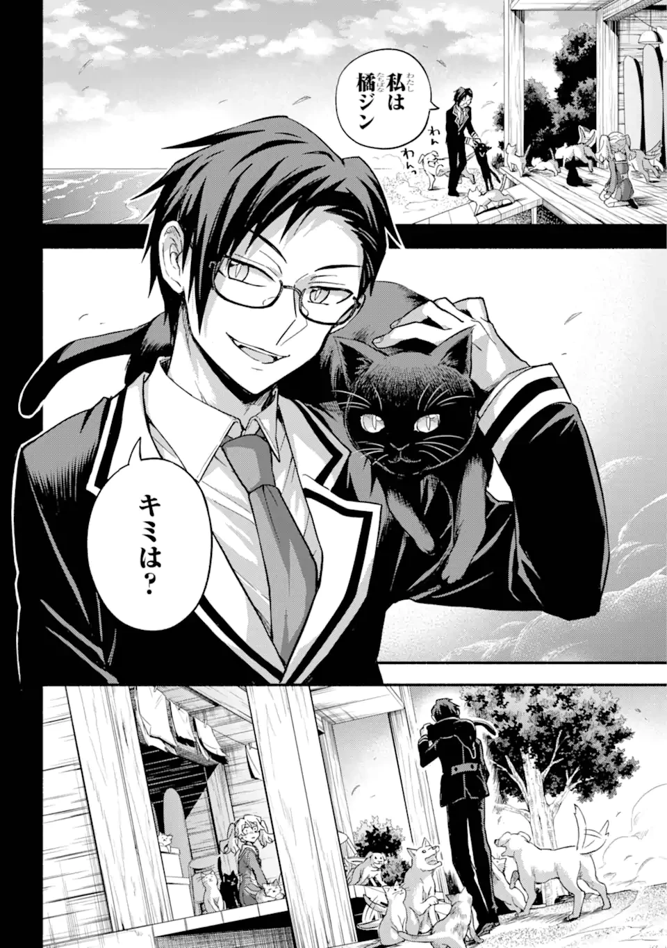 無能なナナ 第94.2話 - 17