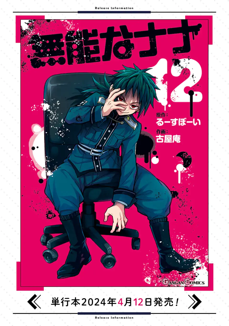 無能なナナ 第94.2話 - 18