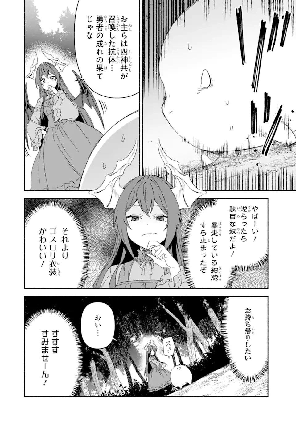 アラフォー賢者の異世界生活日記 ～気ままな異世界教師ライフ～ 第72.3話 - 4