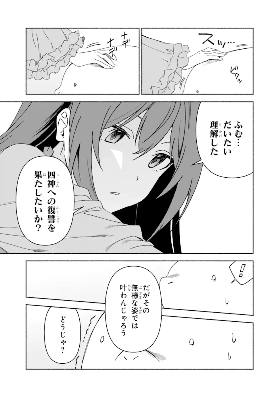 アラフォー賢者の異世界生活日記 ～気ままな異世界教師ライフ～ 第72.3話 - 5