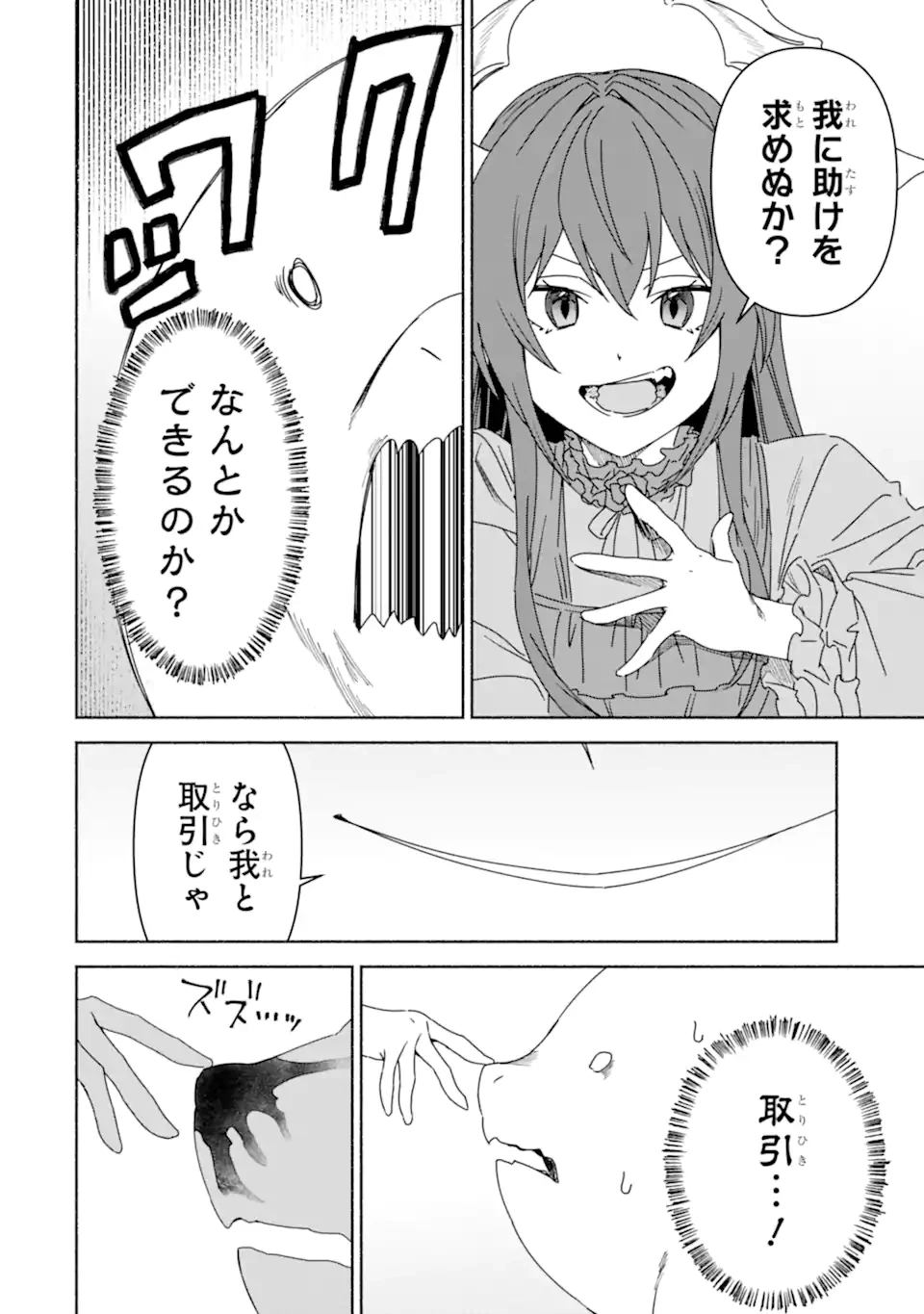 アラフォー賢者の異世界生活日記 ～気ままな異世界教師ライフ～ 第72.3話 - 6