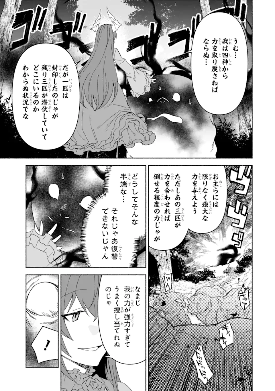 アラフォー賢者の異世界生活日記 ～気ままな異世界教師ライフ～ 第72.3話 - 7