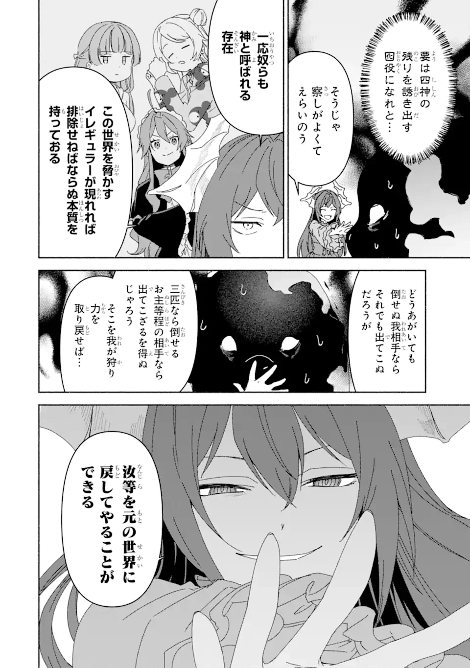 アラフォー賢者の異世界生活日記 ～気ままな異世界教師ライフ～ 第72.3話 - 8