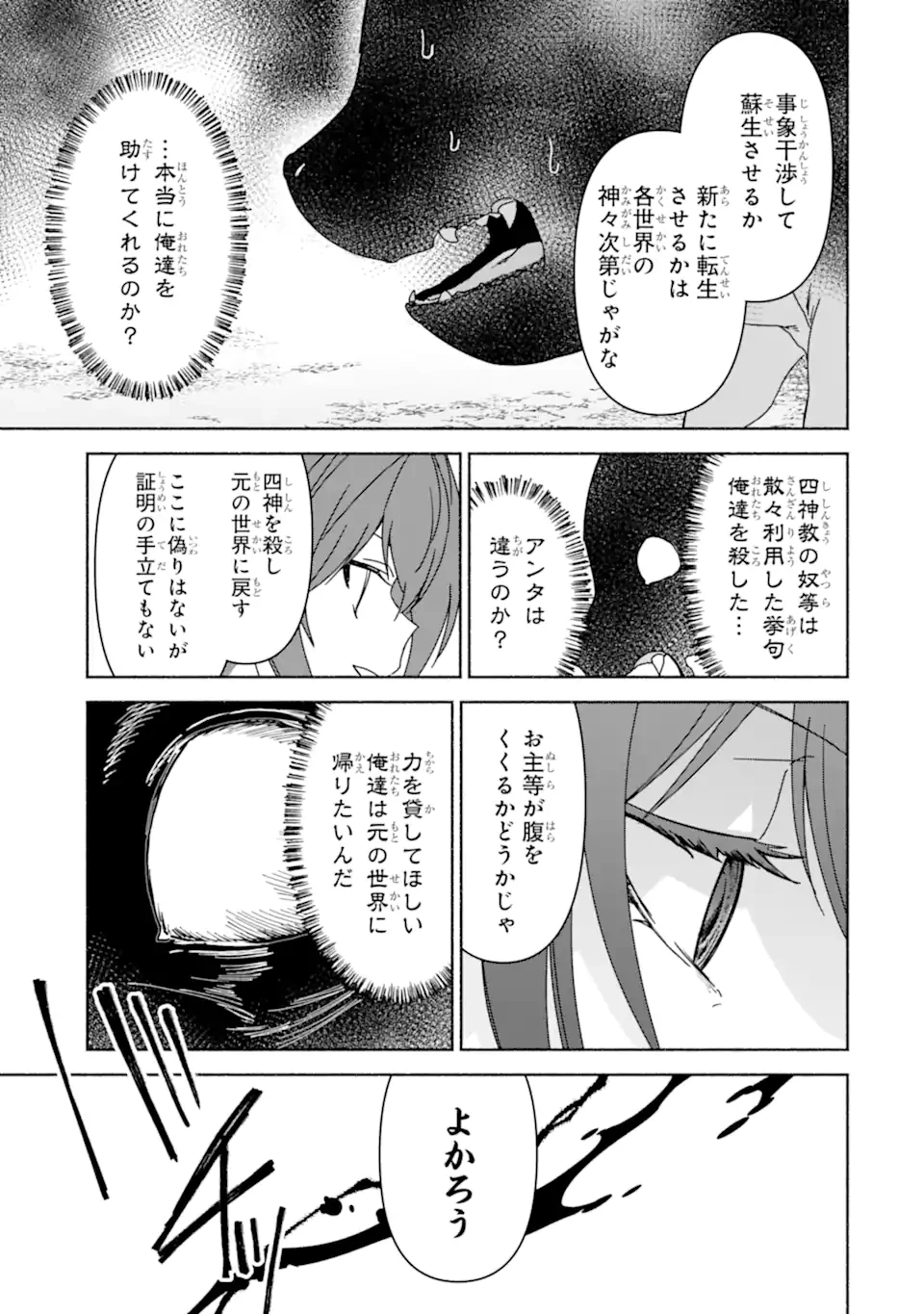 アラフォー賢者の異世界生活日記 ～気ままな異世界教師ライフ～ 第72.3話 - 9