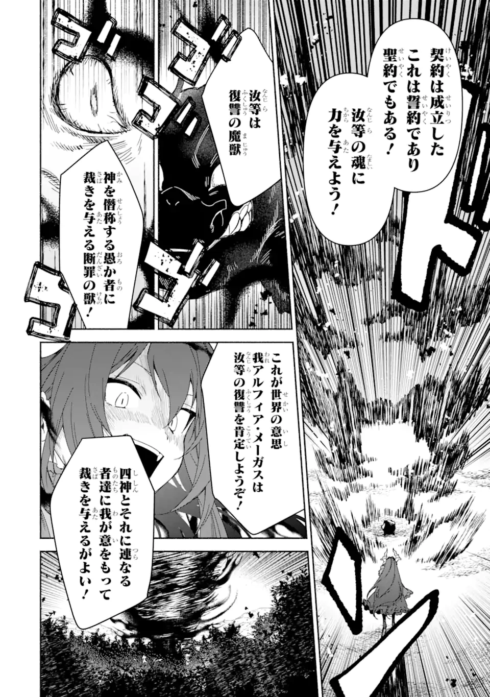 アラフォー賢者の異世界生活日記 ～気ままな異世界教師ライフ～ 第72.3話 - 10