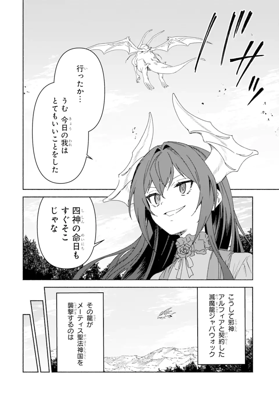 アラフォー賢者の異世界生活日記 ～気ままな異世界教師ライフ～ 第72.3話 - 12