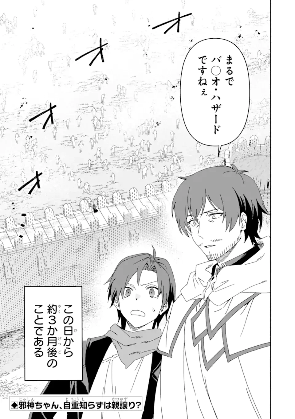 アラフォー賢者の異世界生活日記 ～気ままな異世界教師ライフ～ 第72.3話 - 13