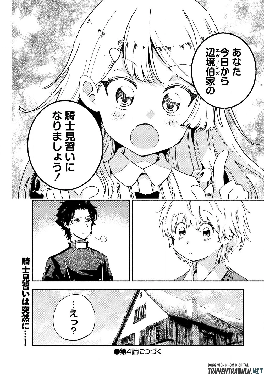 聖なる加護持ち令嬢は、騎士を目指しているので聖女にはなりません。 第3.2話 - 10