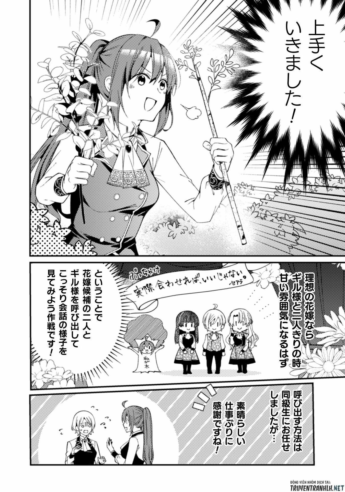 『理想の花嫁を探して幸せにして差し上げます』と言ったら、そっけなかった婚約者が何故か関わってきますが、花嫁斡旋頑張ります 第4話 - 5