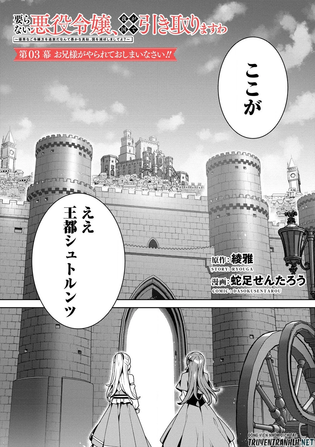 要らない悪役令嬢、我が国で引き取りますわ～優秀なご令嬢方を追放だなんて愚かな真似、国を滅ぼしましてよ?～ 第3.1話 - 2