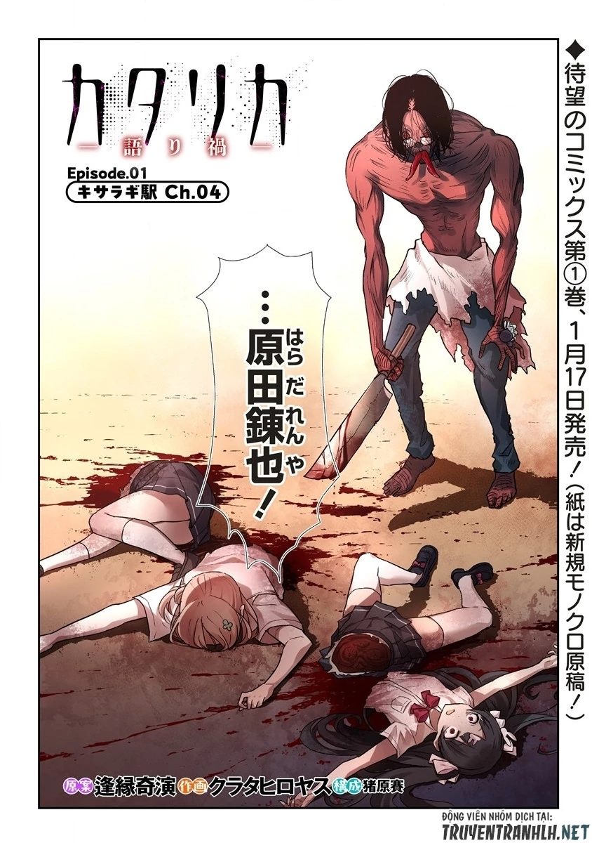 カタリカ ―語り禍― 第4.1話 - 2