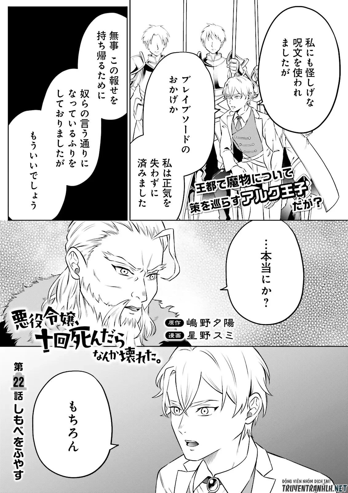 悪役令嬢、十回死んだらなんか壊れた。 第22話 - 1