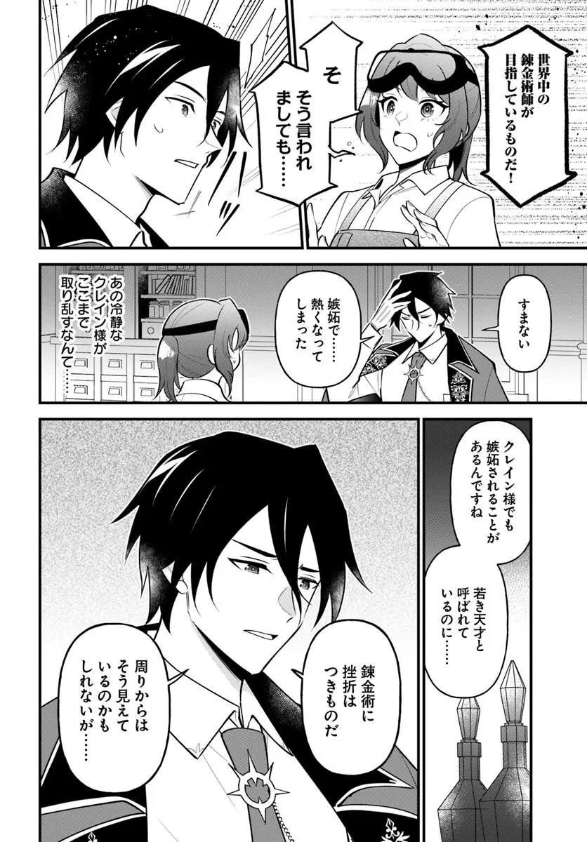 蔑まれた令嬢は、第二の人生で憧れの錬金術師の道を選ぶ ～夢を叶えた見習い錬金術師の第一歩～ 第9話 - 6