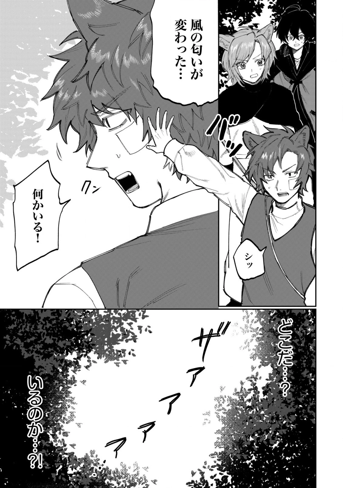 略奪使いの成り上がり～追放された男は、最高の仲間と英雄を目指す～ 第5.2話 - 1