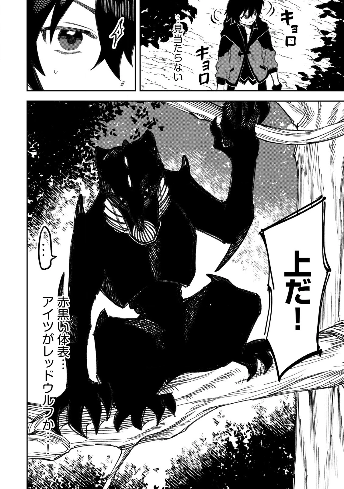 略奪使いの成り上がり～追放された男は、最高の仲間と英雄を目指す～ 第5.2話 - 2