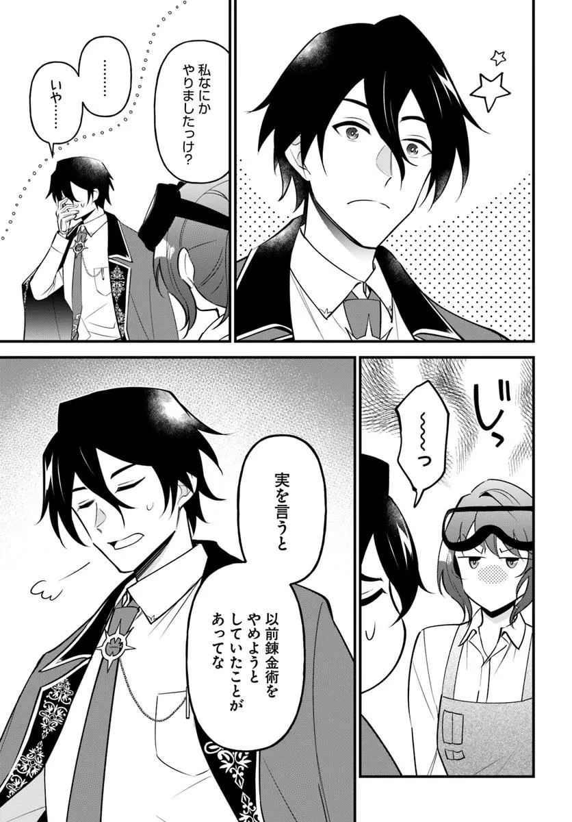 蔑まれた令嬢は、第二の人生で憧れの錬金術師の道を選ぶ ～夢を叶えた見習い錬金術師の第一歩～ 第9話 - 9
