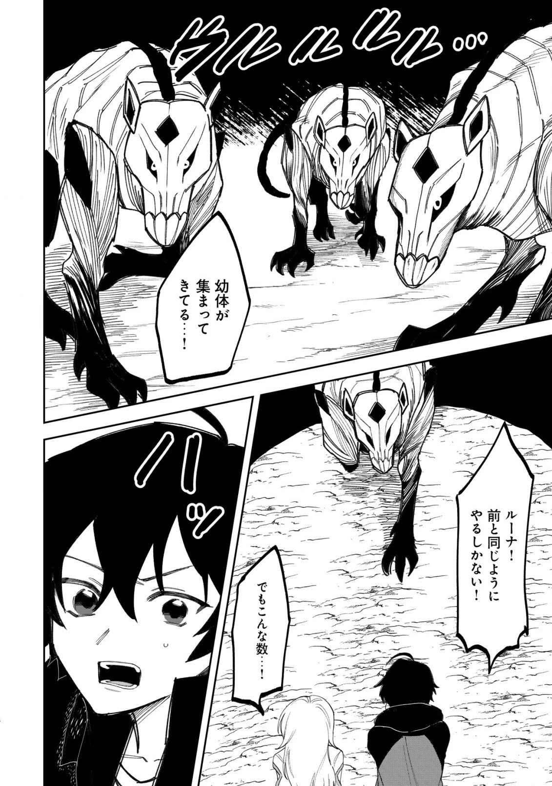 略奪使いの成り上がり～追放された男は、最高の仲間と英雄を目指す～ 第5.2話 - 4