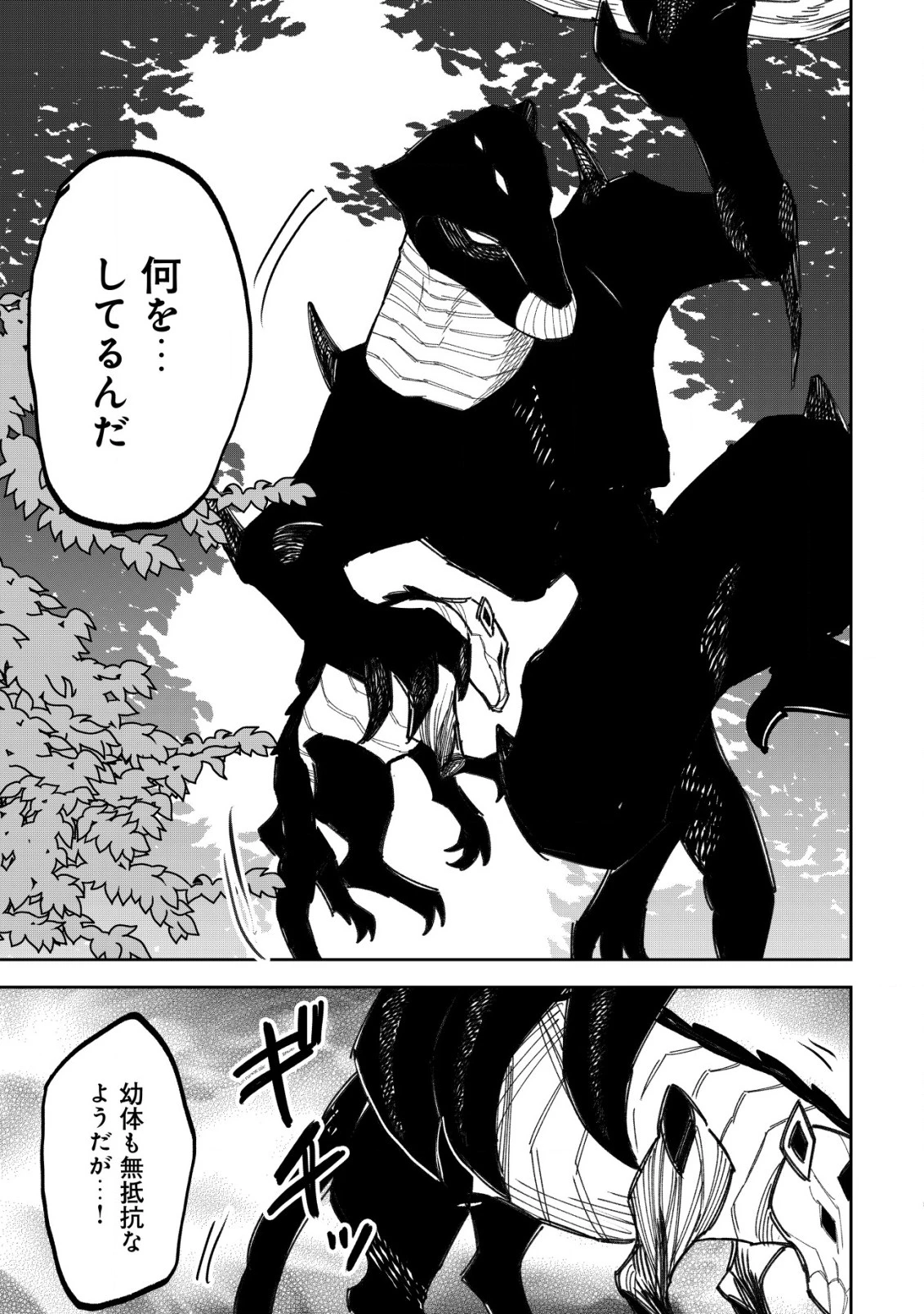 略奪使いの成り上がり～追放された男は、最高の仲間と英雄を目指す～ 第5.2話 - 5