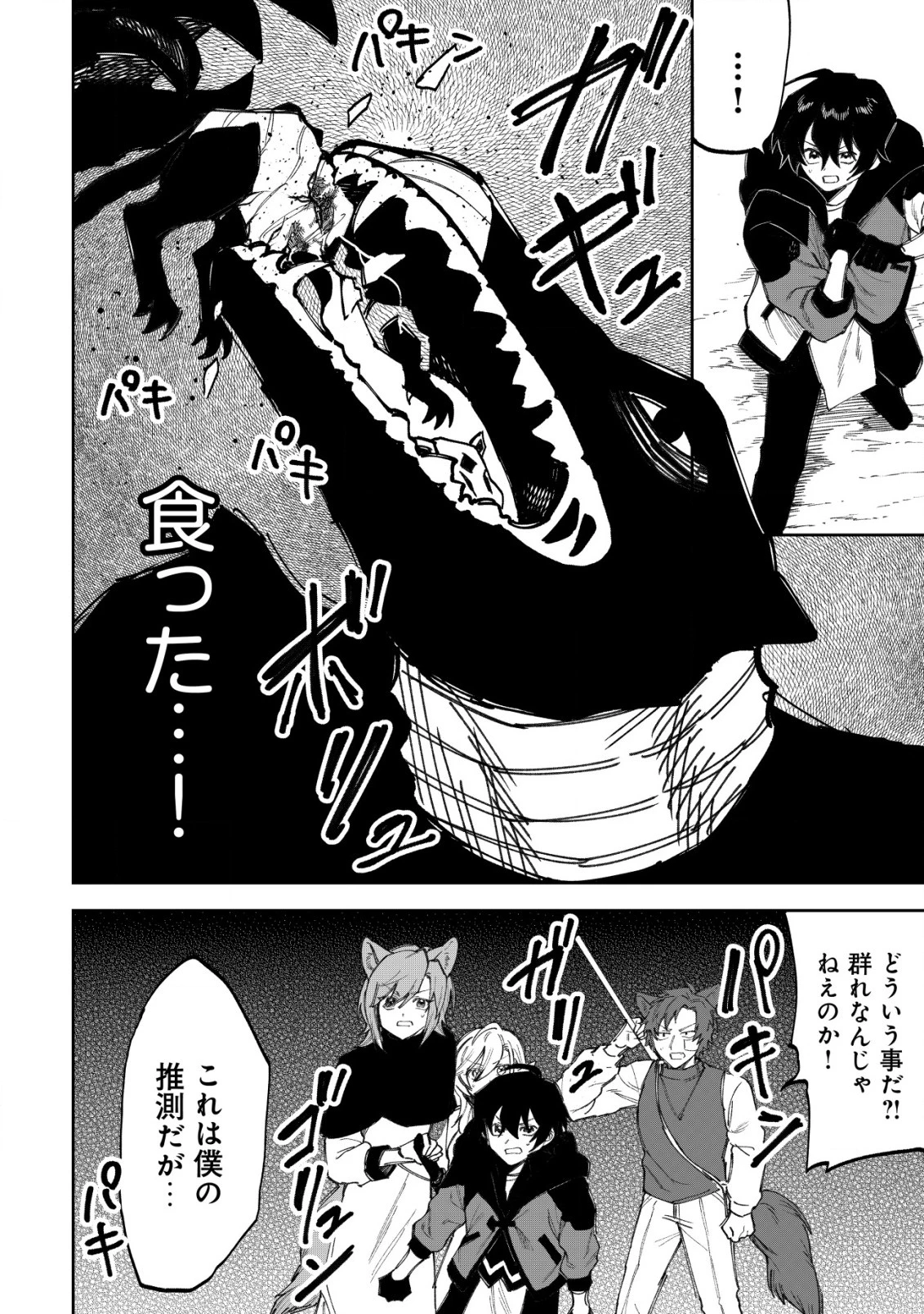 略奪使いの成り上がり～追放された男は、最高の仲間と英雄を目指す～ 第5.2話 - 6