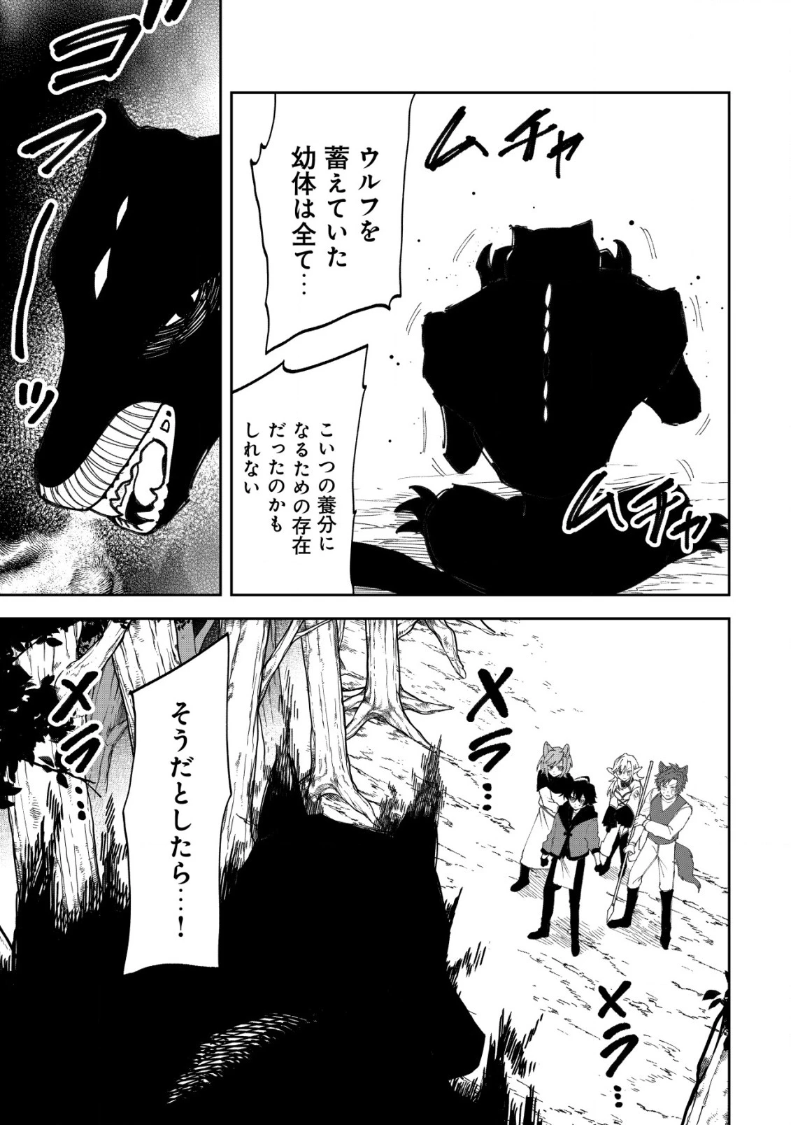 略奪使いの成り上がり～追放された男は、最高の仲間と英雄を目指す～ 第5.2話 - 7