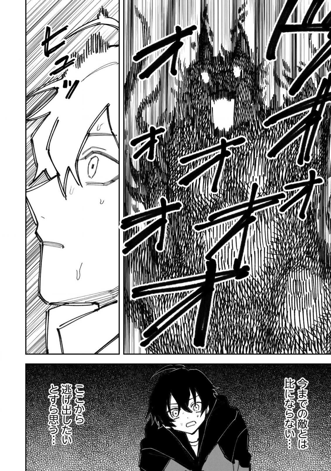 略奪使いの成り上がり～追放された男は、最高の仲間と英雄を目指す～ 第5.2話 - 8