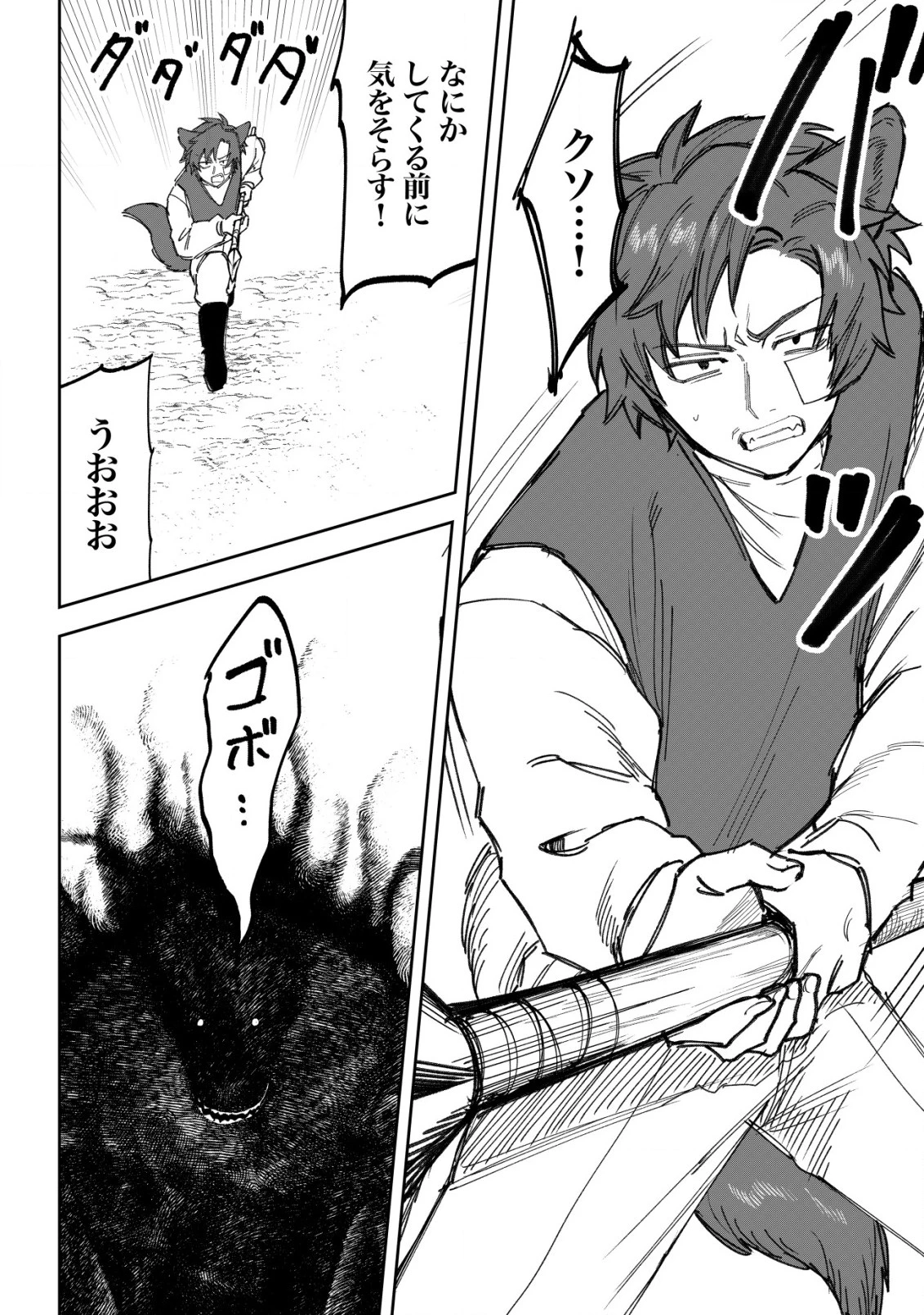 略奪使いの成り上がり～追放された男は、最高の仲間と英雄を目指す～ 第5.2話 - 10