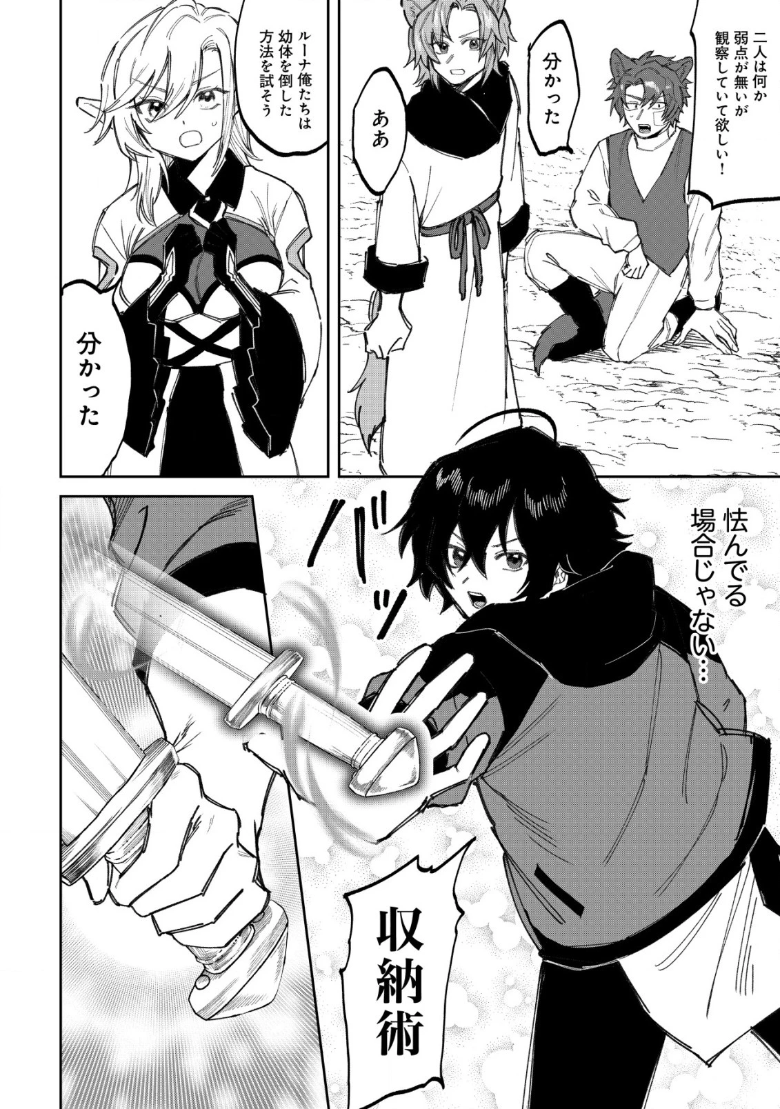 略奪使いの成り上がり～追放された男は、最高の仲間と英雄を目指す～ 第5.2話 - 12