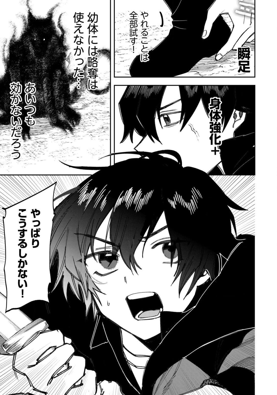 略奪使いの成り上がり～追放された男は、最高の仲間と英雄を目指す～ 第5.2話 - 13