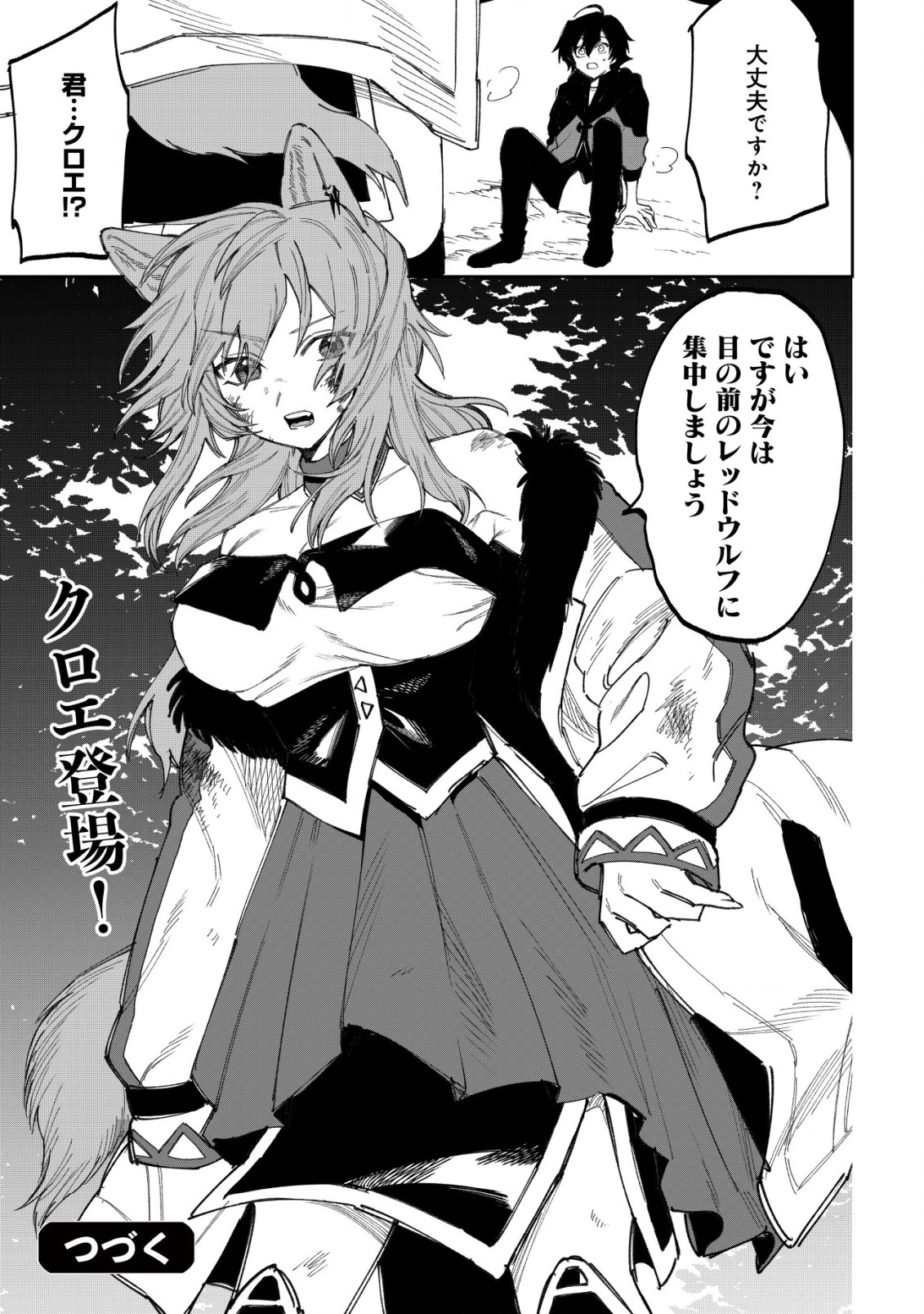 略奪使いの成り上がり～追放された男は、最高の仲間と英雄を目指す～ 第5.2話 - 17