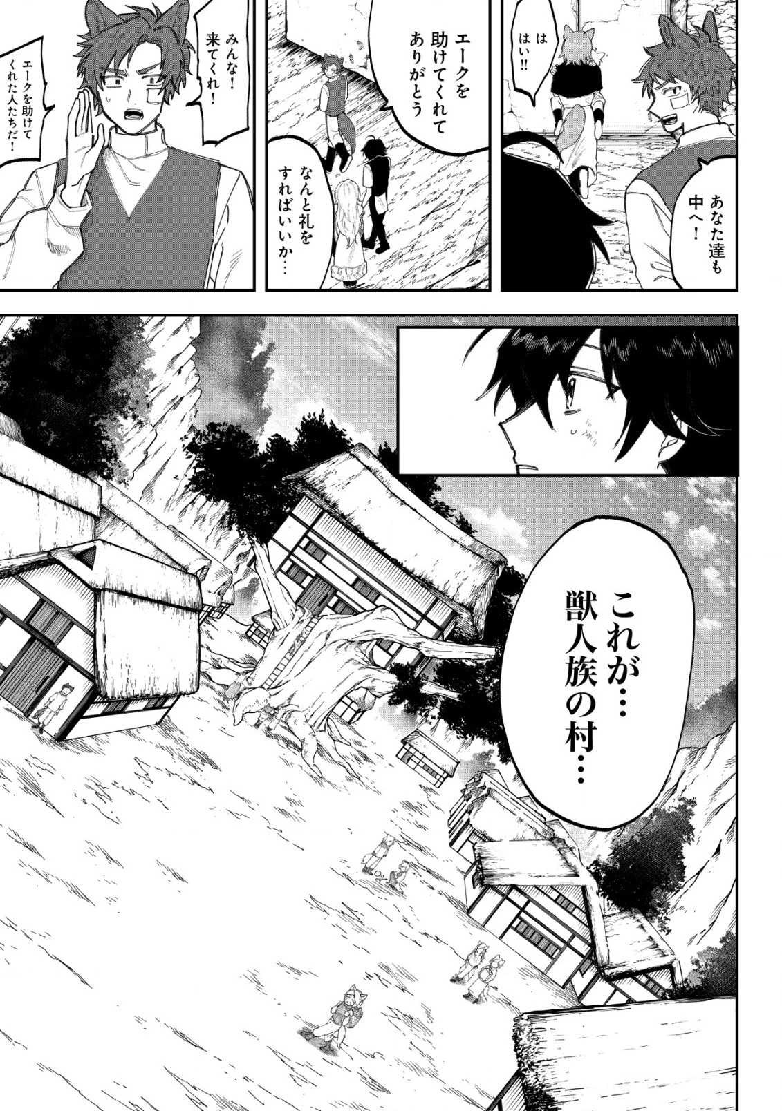 略奪使いの成り上がり～追放された男は、最高の仲間と英雄を目指す～ 第5.1話 - 3