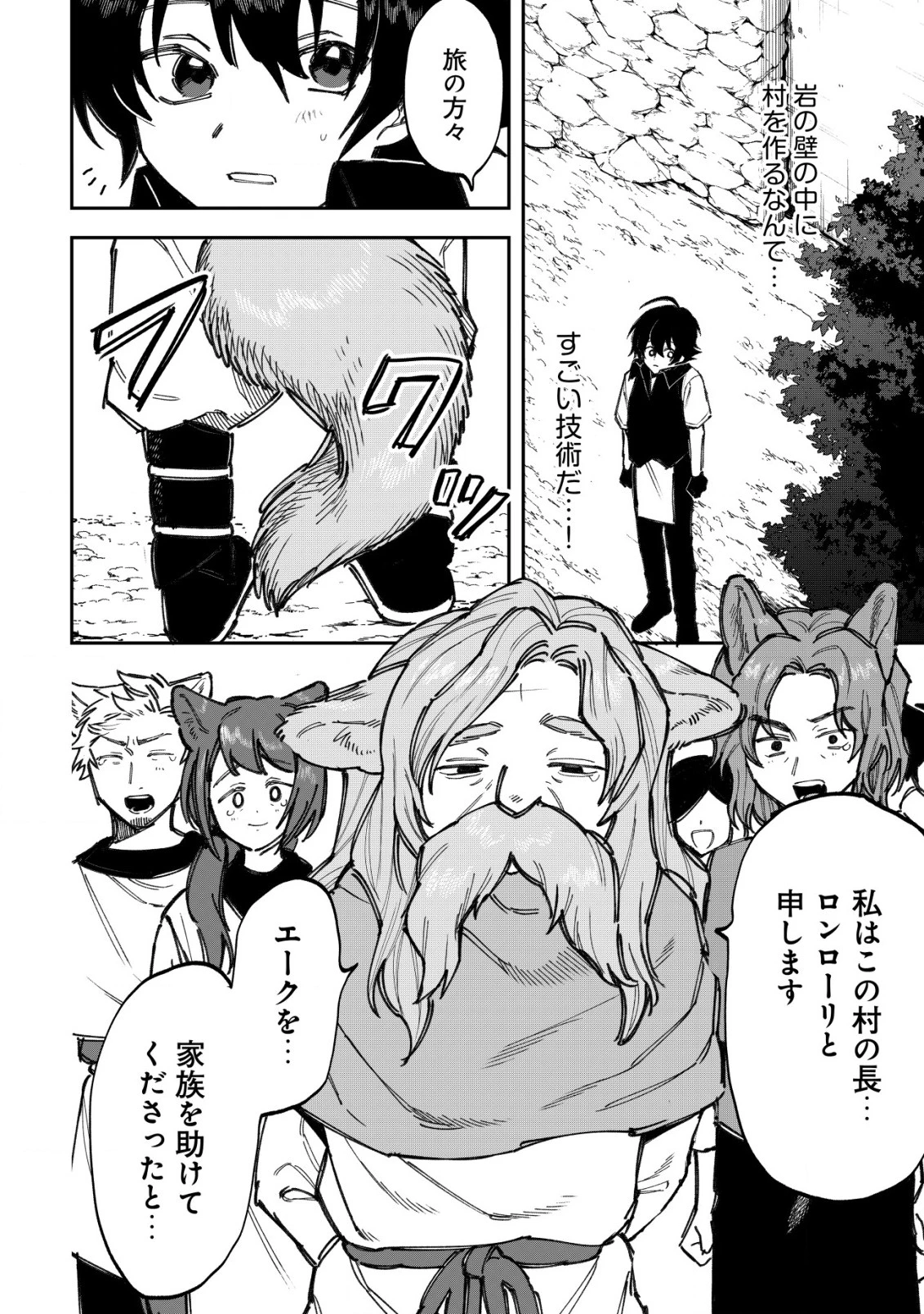 略奪使いの成り上がり～追放された男は、最高の仲間と英雄を目指す～ 第5.1話 - 4