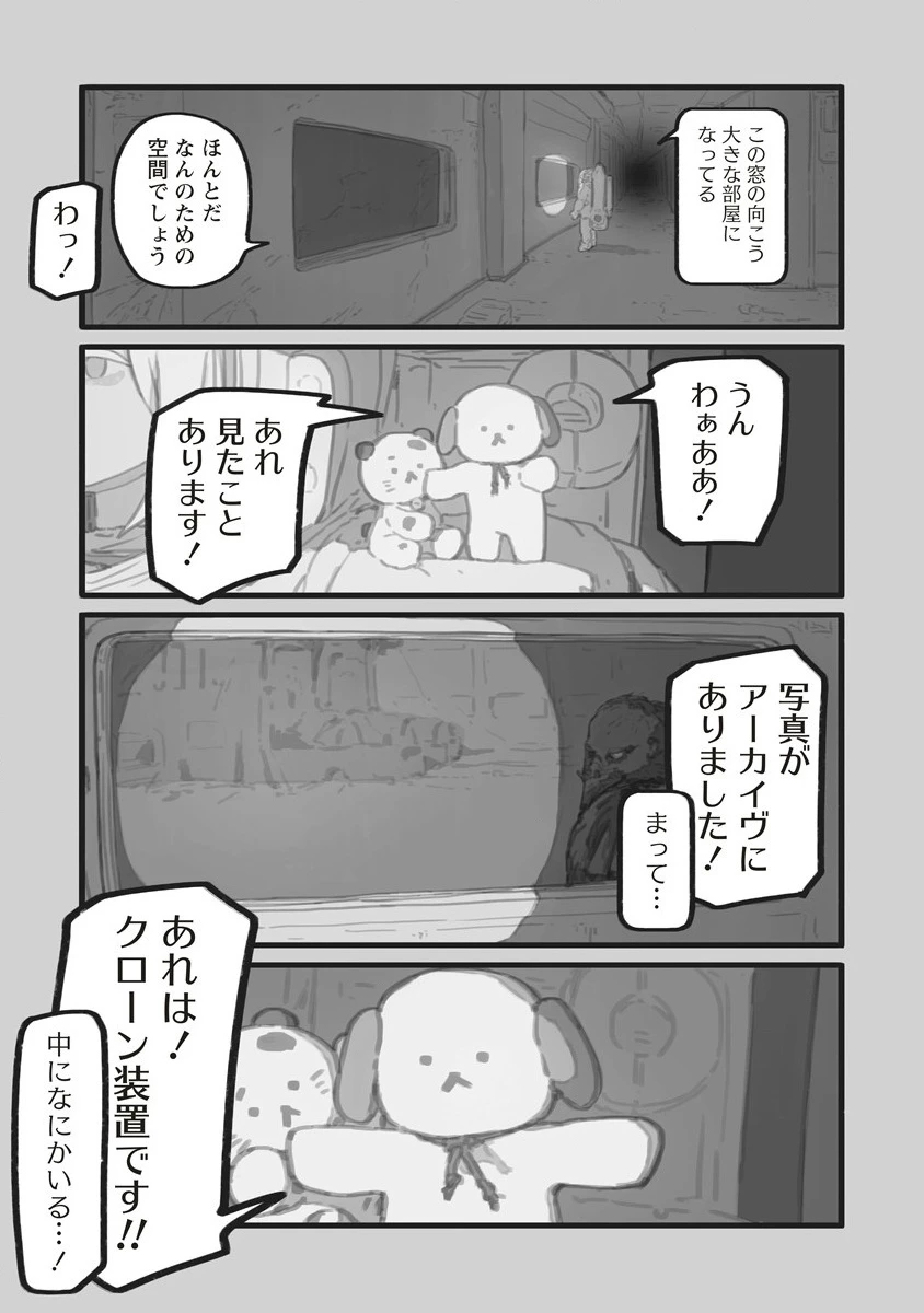 スターウォーク 第5.2話 - 8