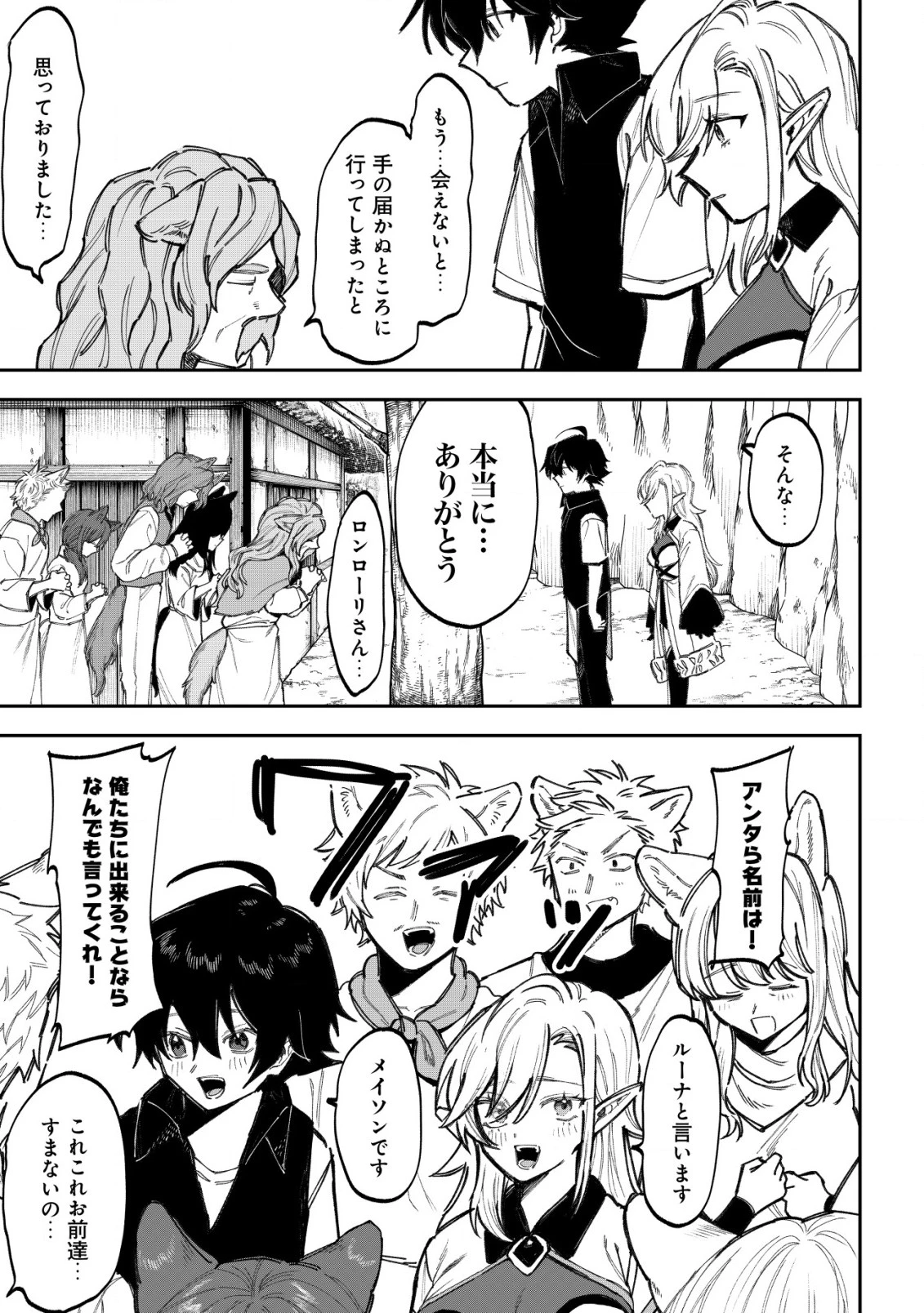 略奪使いの成り上がり～追放された男は、最高の仲間と英雄を目指す～ 第5.1話 - 5
