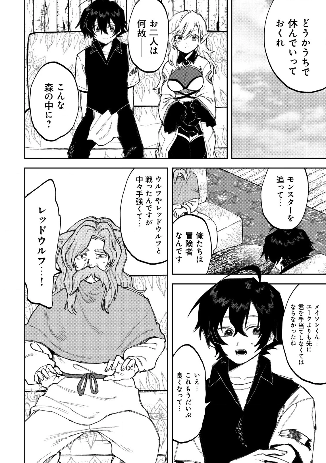 略奪使いの成り上がり～追放された男は、最高の仲間と英雄を目指す～ 第5.1話 - 6