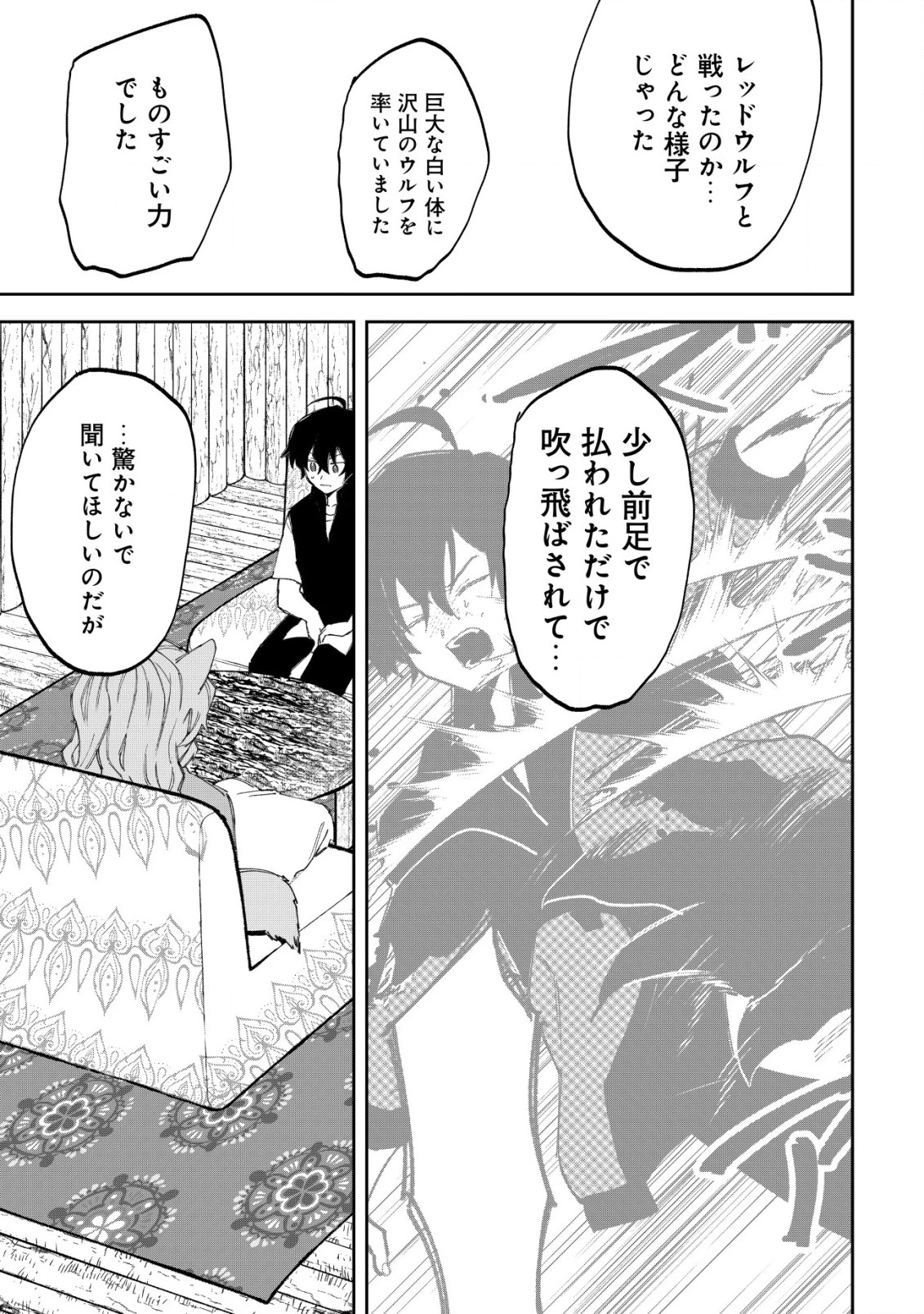 略奪使いの成り上がり～追放された男は、最高の仲間と英雄を目指す～ 第5.1話 - 7