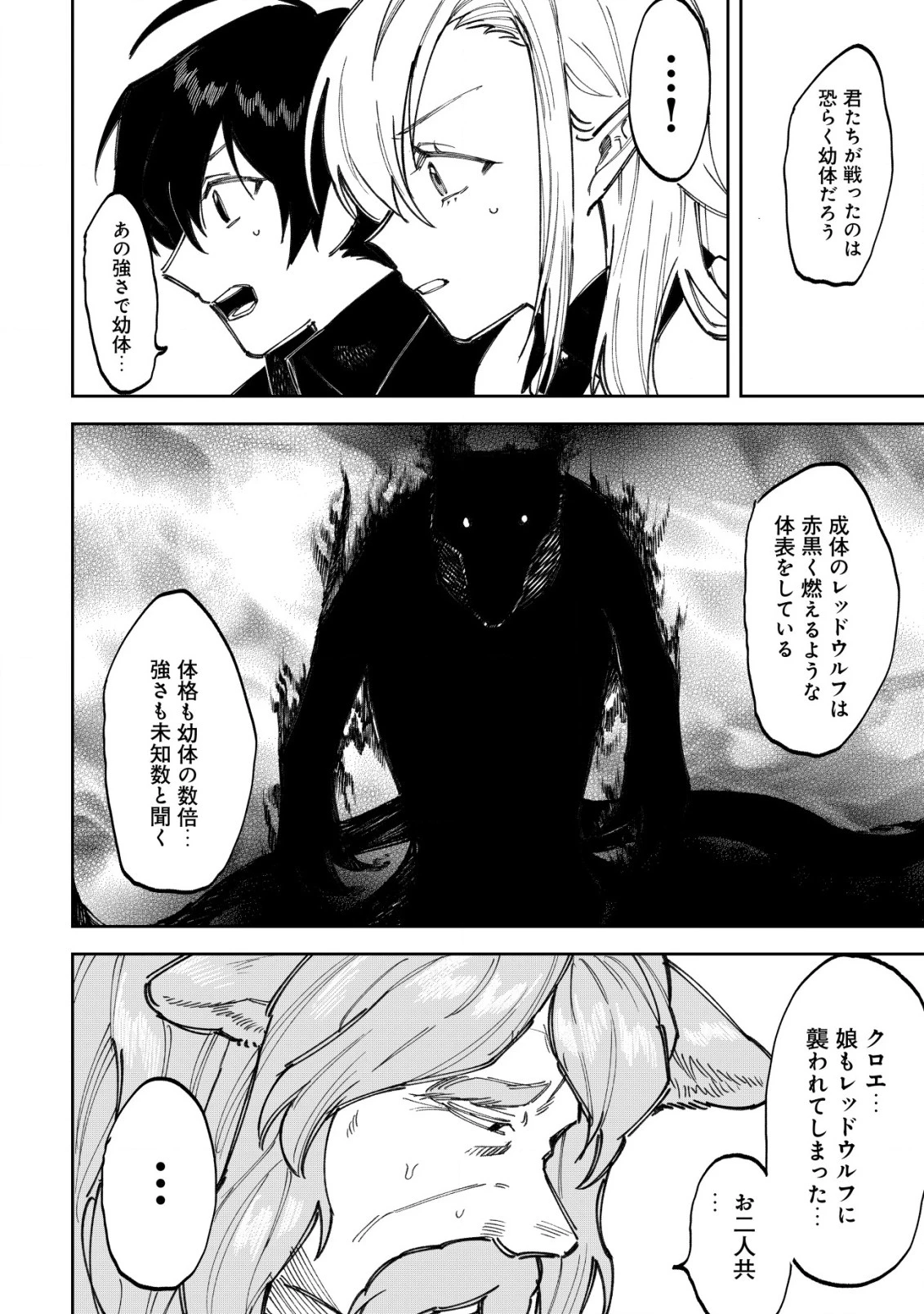略奪使いの成り上がり～追放された男は、最高の仲間と英雄を目指す～ 第5.1話 - 8