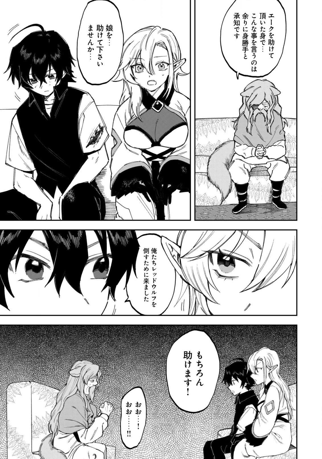 略奪使いの成り上がり～追放された男は、最高の仲間と英雄を目指す～ 第5.1話 - 9
