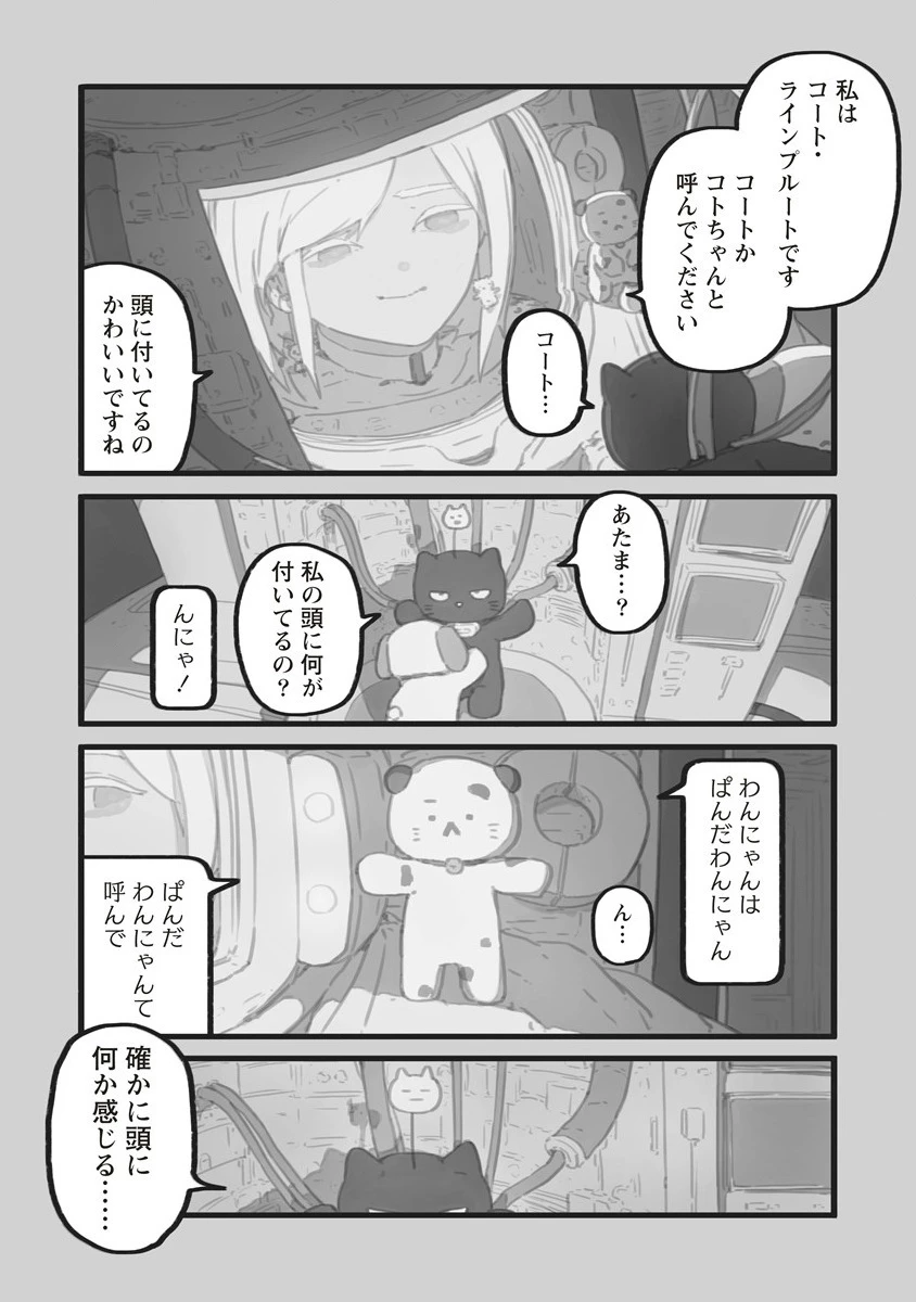 スターウォーク 第5.2話 - 15