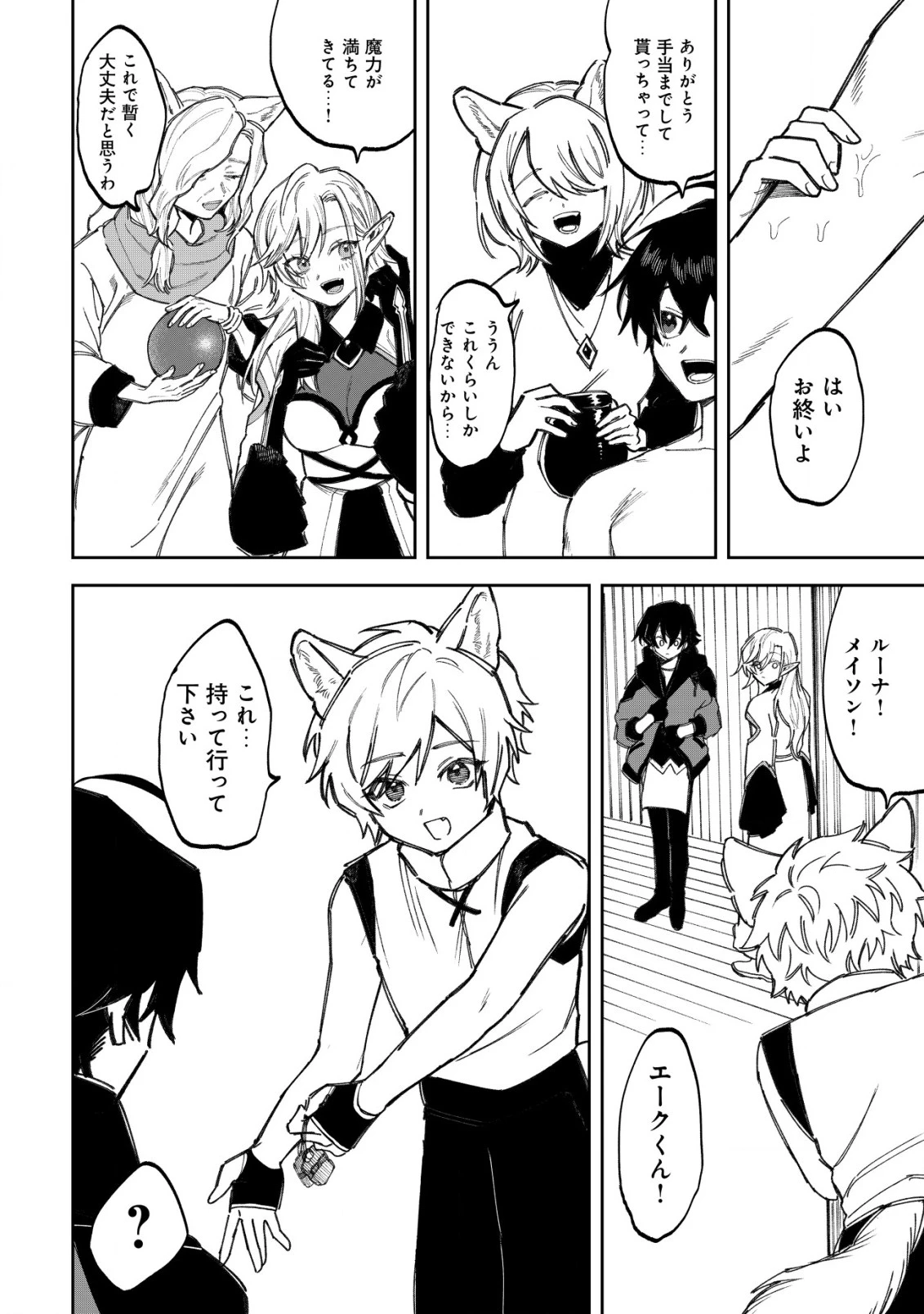 略奪使いの成り上がり～追放された男は、最高の仲間と英雄を目指す～ 第5.1話 - 10
