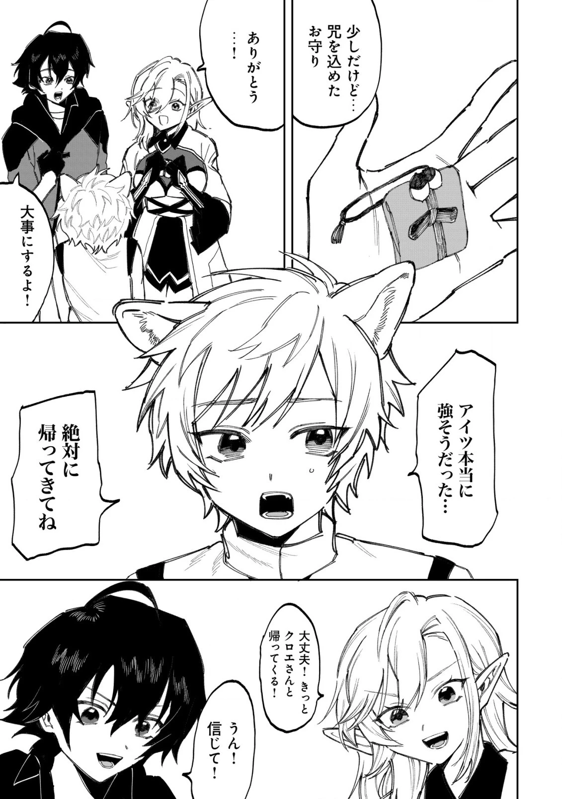 略奪使いの成り上がり～追放された男は、最高の仲間と英雄を目指す～ 第5.1話 - 11