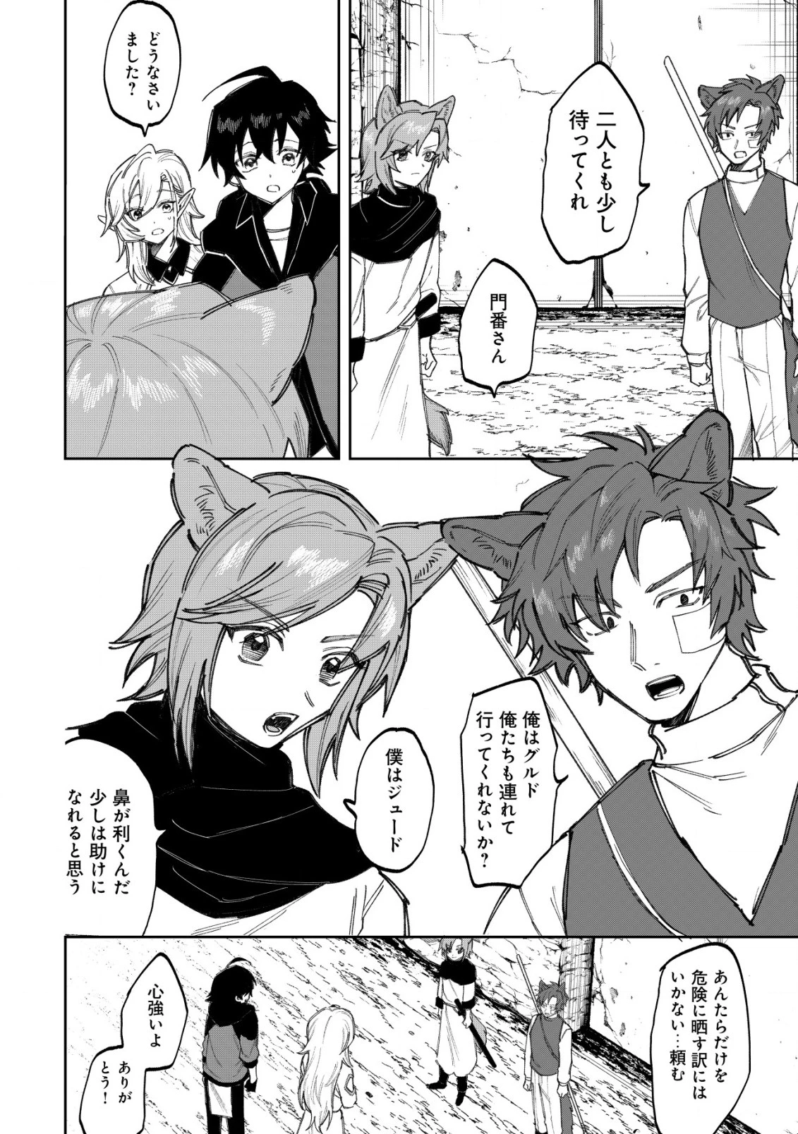 略奪使いの成り上がり～追放された男は、最高の仲間と英雄を目指す～ 第5.1話 - 12