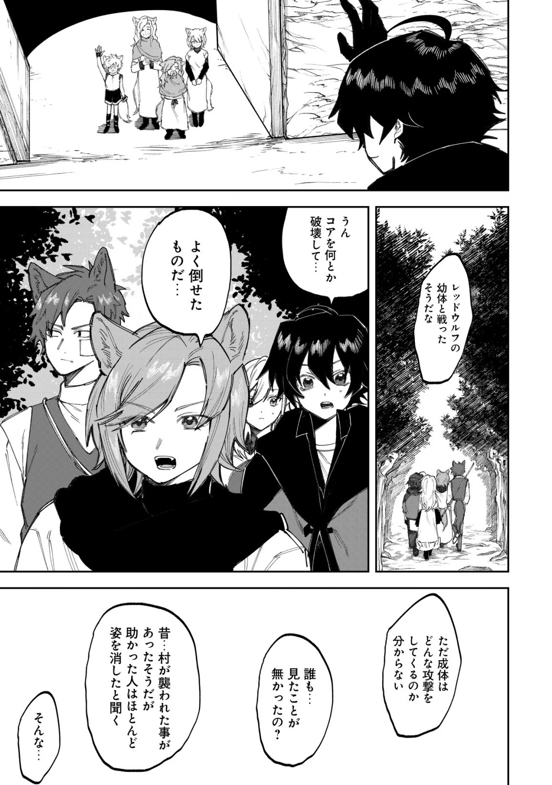 略奪使いの成り上がり～追放された男は、最高の仲間と英雄を目指す～ 第5.1話 - 13