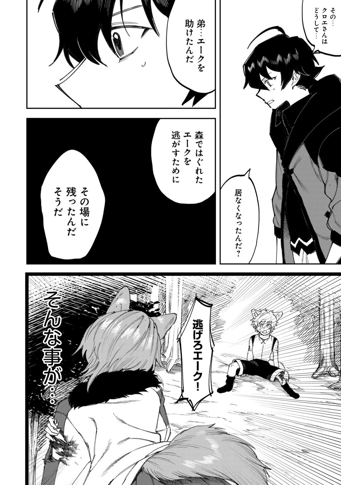 略奪使いの成り上がり～追放された男は、最高の仲間と英雄を目指す～ 第5.1話 - 14