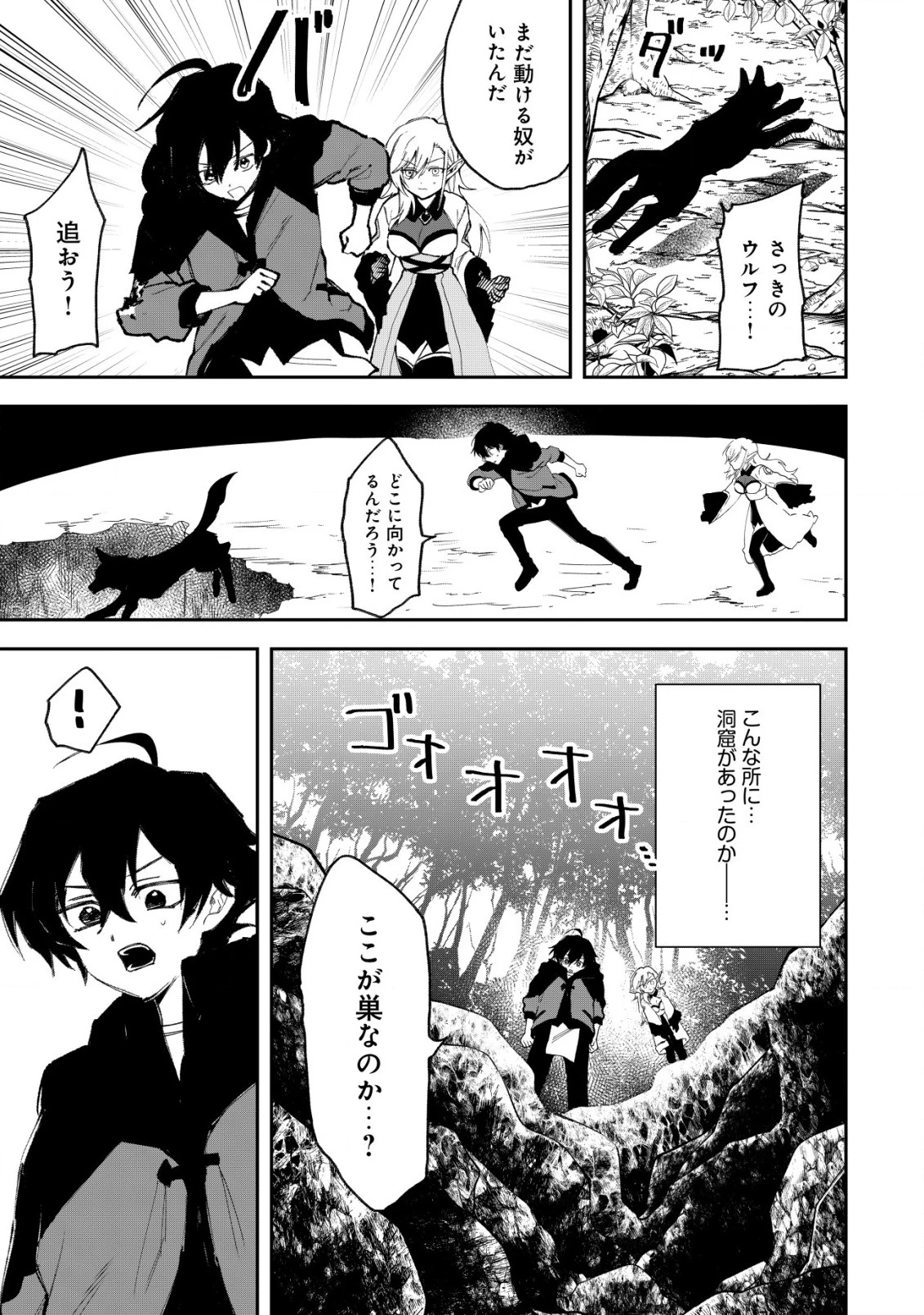 略奪使いの成り上がり～追放された男は、最高の仲間と英雄を目指す～ 第4.2話 - 1