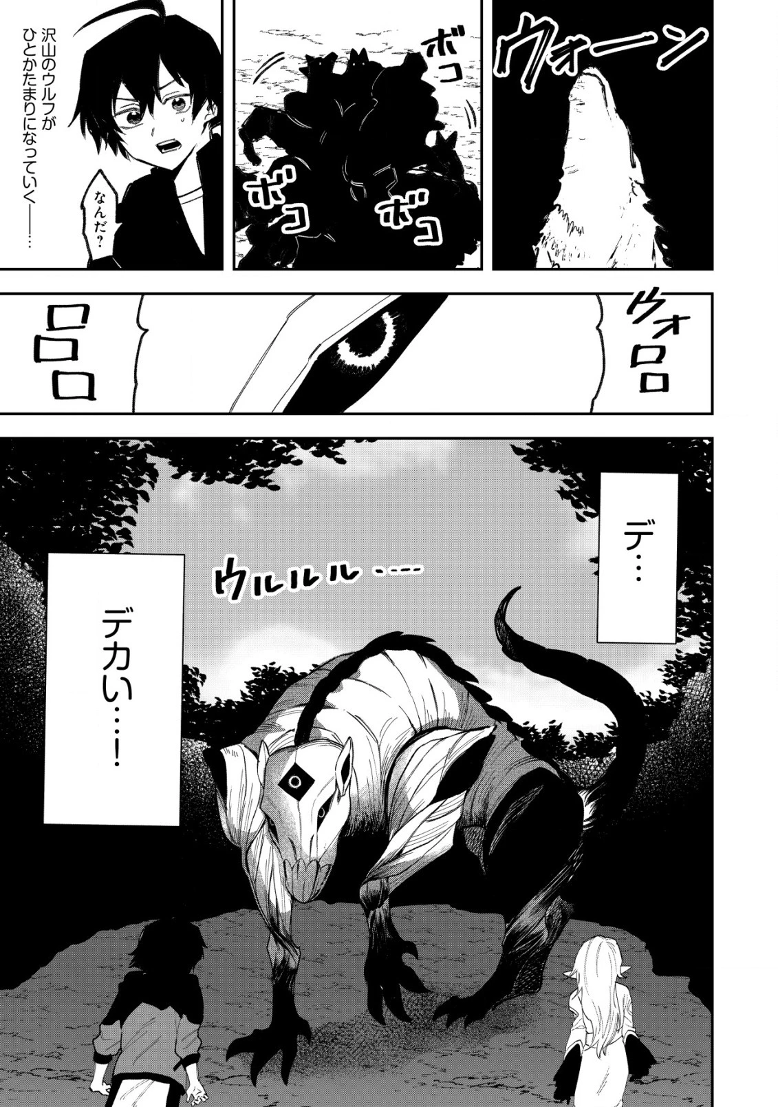 略奪使いの成り上がり～追放された男は、最高の仲間と英雄を目指す～ 第4.2話 - 3