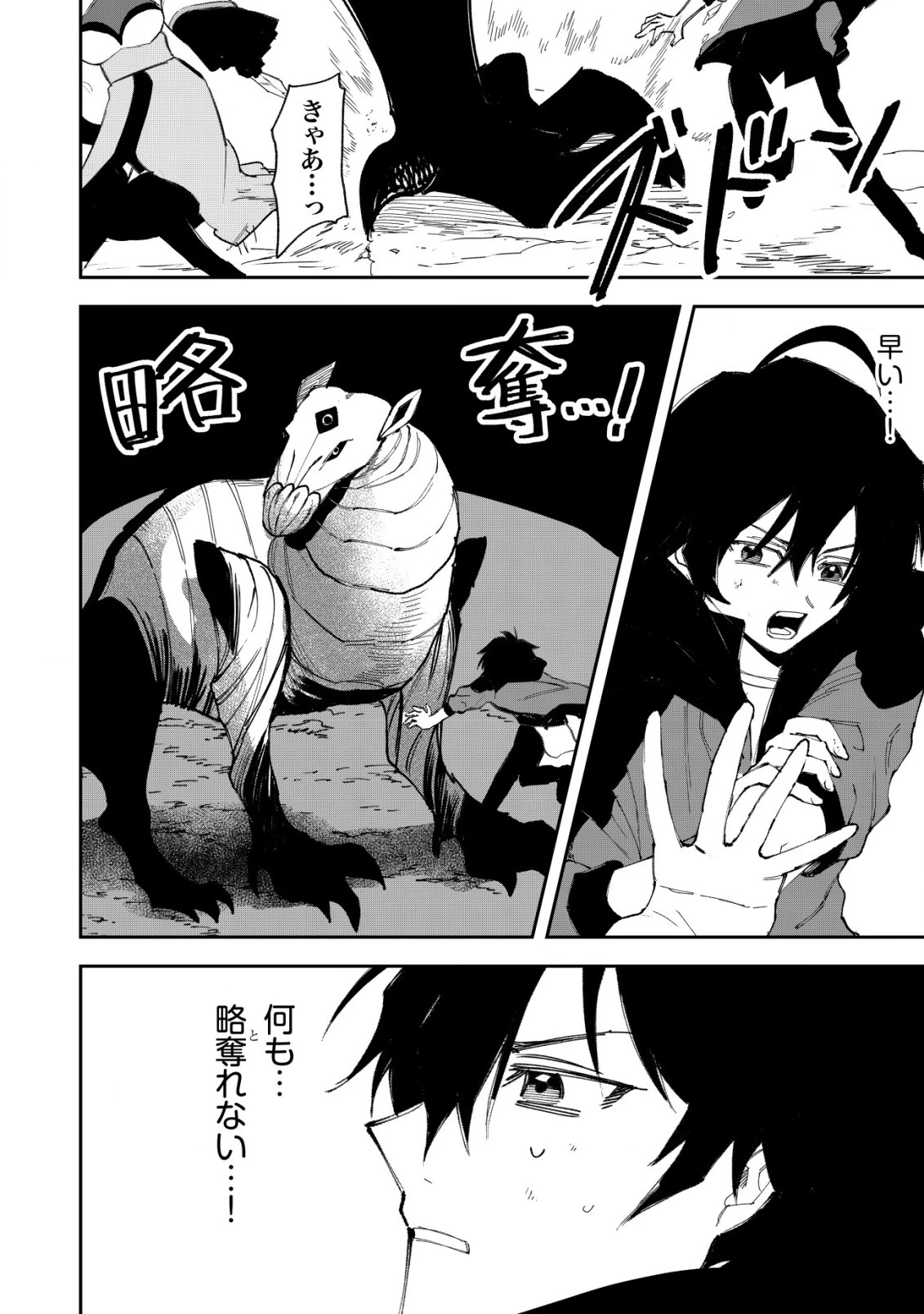 略奪使いの成り上がり～追放された男は、最高の仲間と英雄を目指す～ 第4.2話 - 4