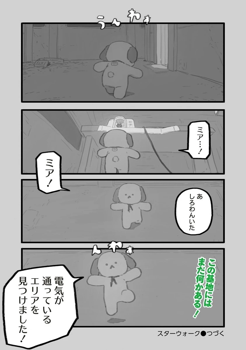 スターウォーク 第5.2話 - 29
