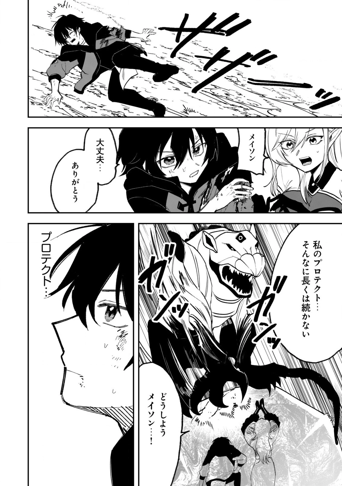 略奪使いの成り上がり～追放された男は、最高の仲間と英雄を目指す～ 第4.2話 - 6
