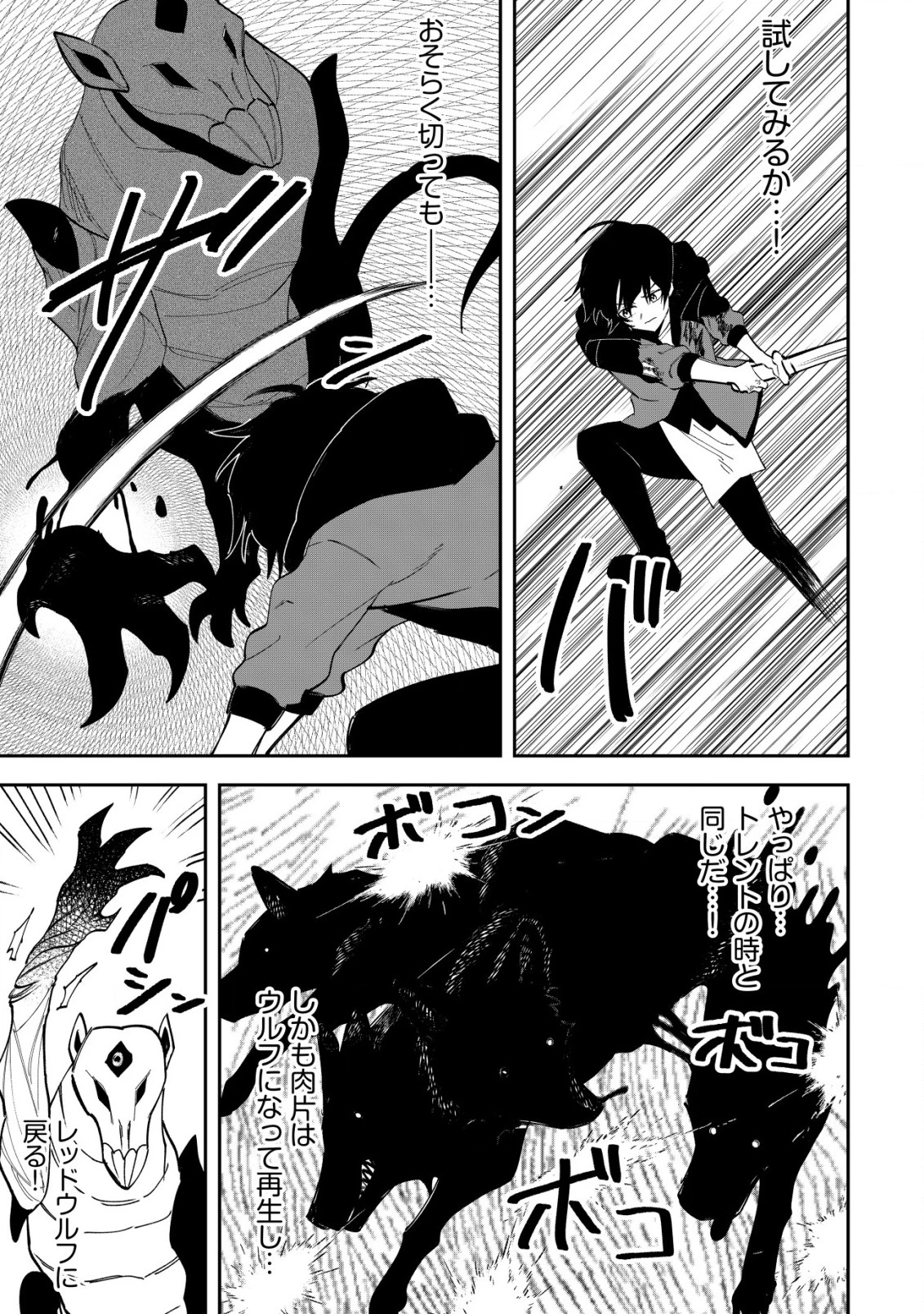 略奪使いの成り上がり～追放された男は、最高の仲間と英雄を目指す～ 第4.2話 - 7